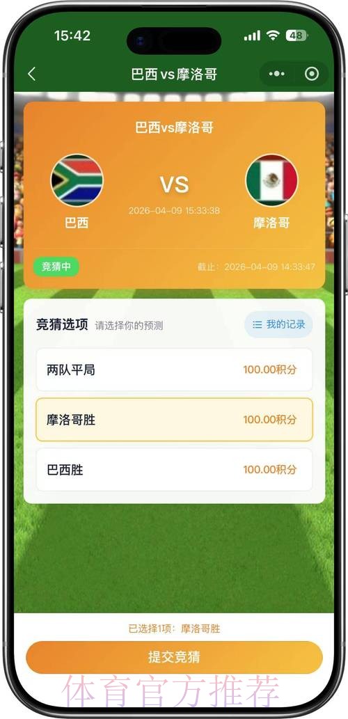 2026世界杯竞猜神器APP推荐 2026世界杯竞猜神器APP推荐