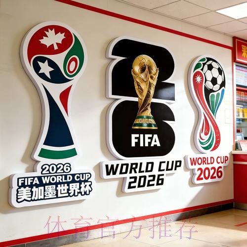 2026世界杯下注攻略与技巧全面解析