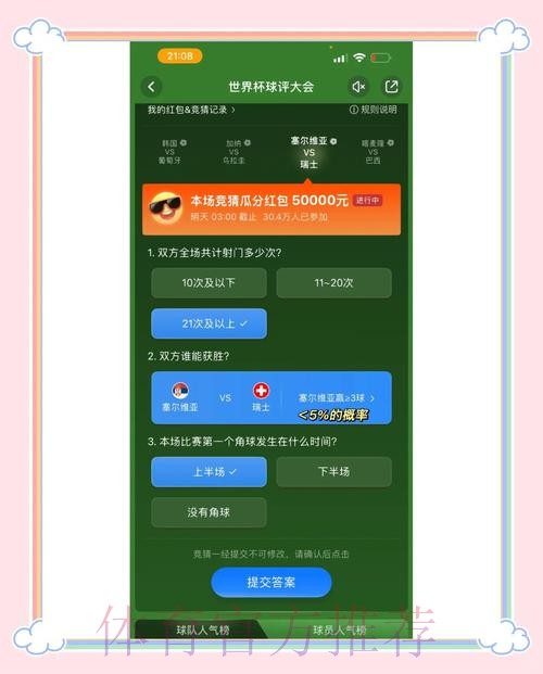 注册首选！世界杯竞猜最佳平台